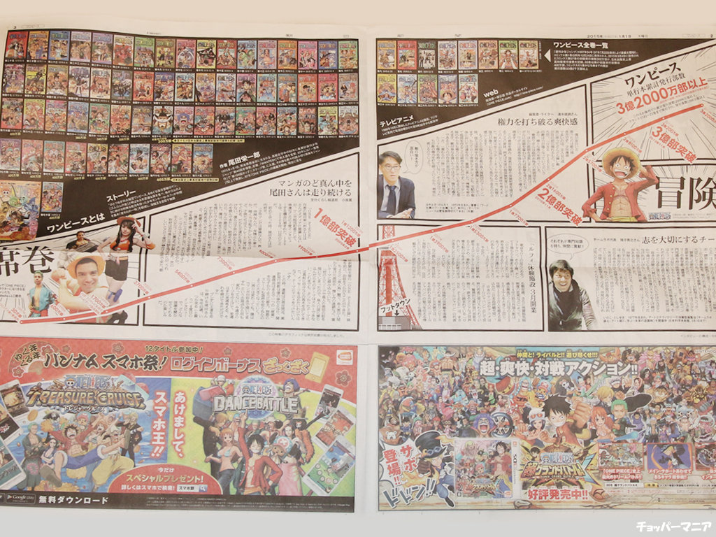 朝日新聞 ワンピース 15年は 海賊の王道 新聞広告掲載 チョッパーマニア ワンピースフィギュア情報