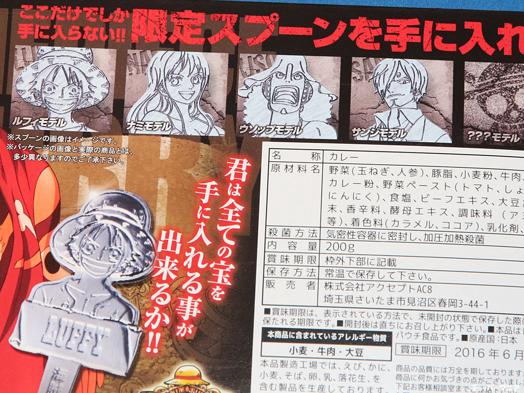 ワンピースレトルトカレー ONE PIECE名ゼリフ入り限定スプーン付
