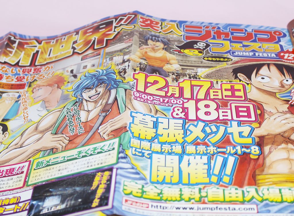 週刊少年ジャンプ11年9月26日号 ジャンプフェスタ12開催情報など チョッパーマニア ワンピースフィギュア情報 週刊少年ジャンプ11年9月26日号 ジャンプフェスタ12開催情報など チョッパーマニア ワンピースフィギュア情報