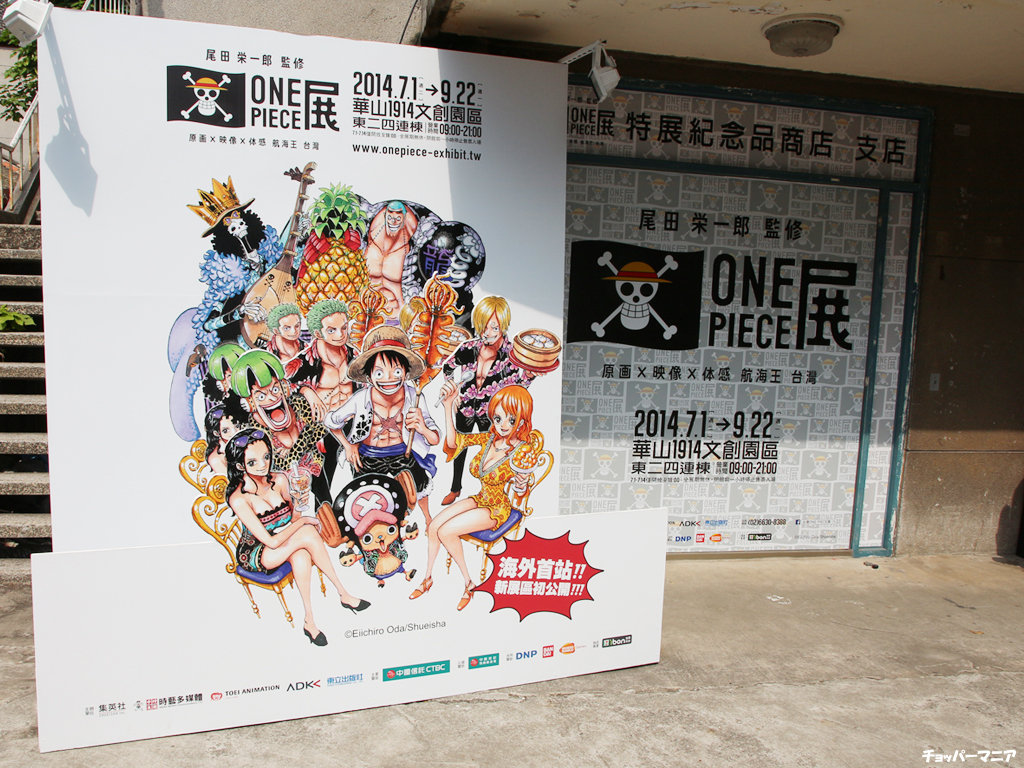 ネタバレ注意 ワンピース展台湾イベントレポート チョッパーマニア ワンピースフィギュア情報 ネタバレ注意 ワンピース展台湾イベントレポート チョッパーマニア ワンピースフィギュア情報