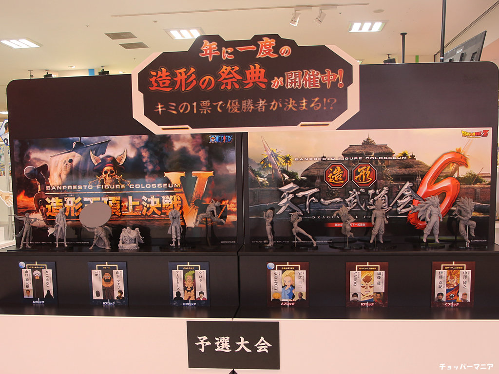 ワンピース 造形王頂上決戦5 Namco ラゾーナ川崎にて原型フィギュアを展示 チョッパーマニア ワンピースフィギュア情報