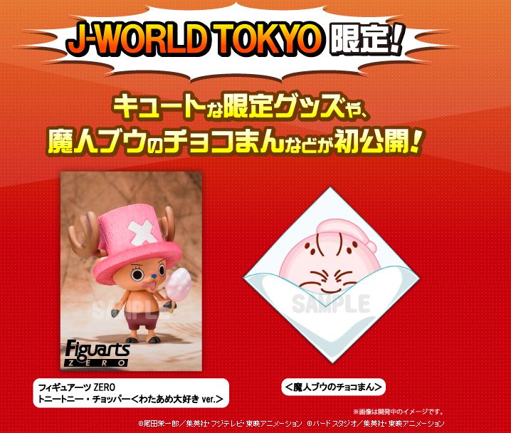 爆売り! ONEPIECE ワンピース チョッパー マグバッジ J-WORLD sitedev