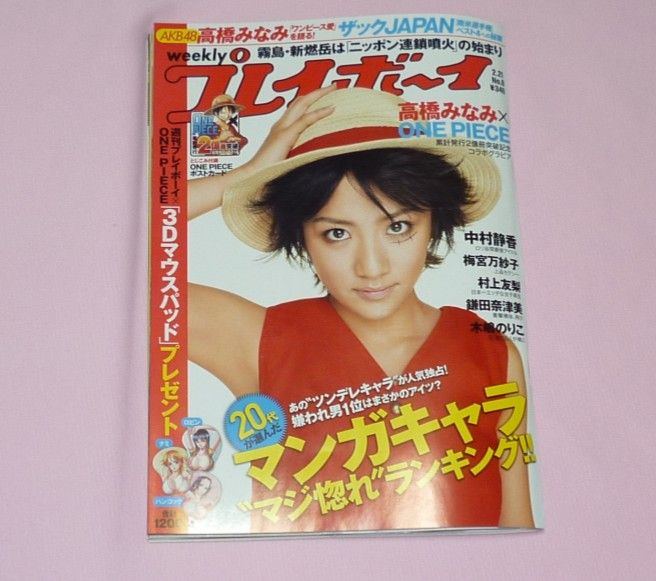 13 週刊プレイボーイ Akb48高橋みなみ X ワンピースグラビア 3dマウスパッド チョッパーマニア ワンピースフィギュア情報 13 週刊プレイボーイ Akb48高橋みなみ X ワンピースグラビア 3dマウスパッド チョッパーマニア ワンピースフィギュア情報