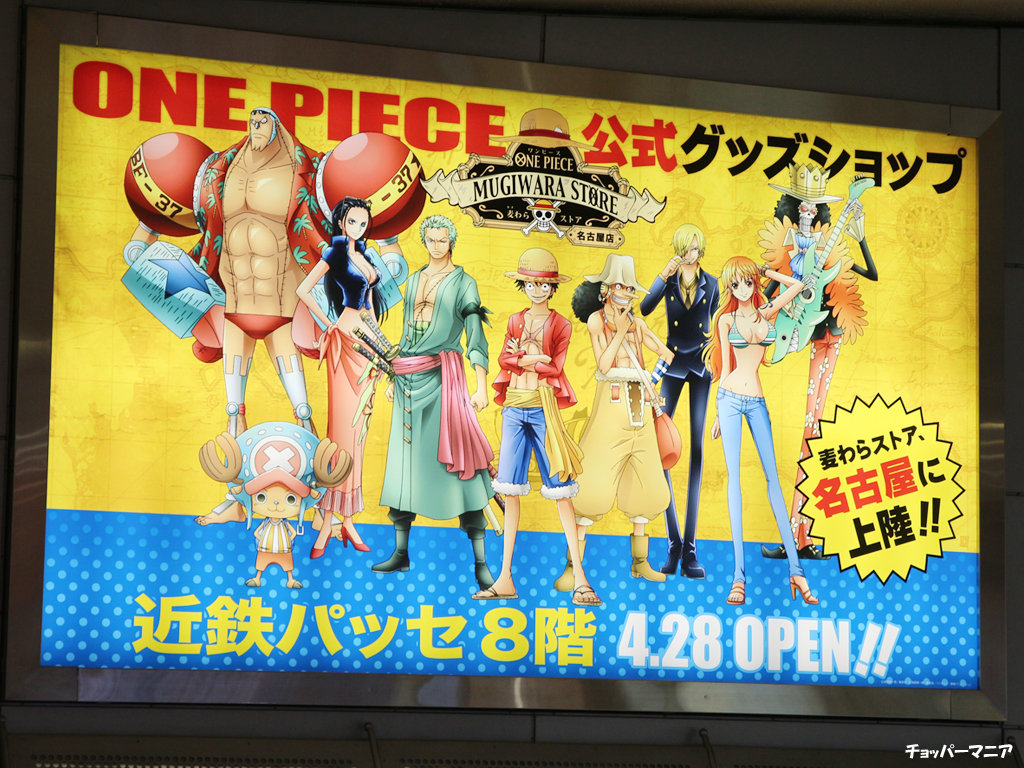 麦わらストア名古屋 店内レポート チョッパーマニア ワンピースフィギュア情報