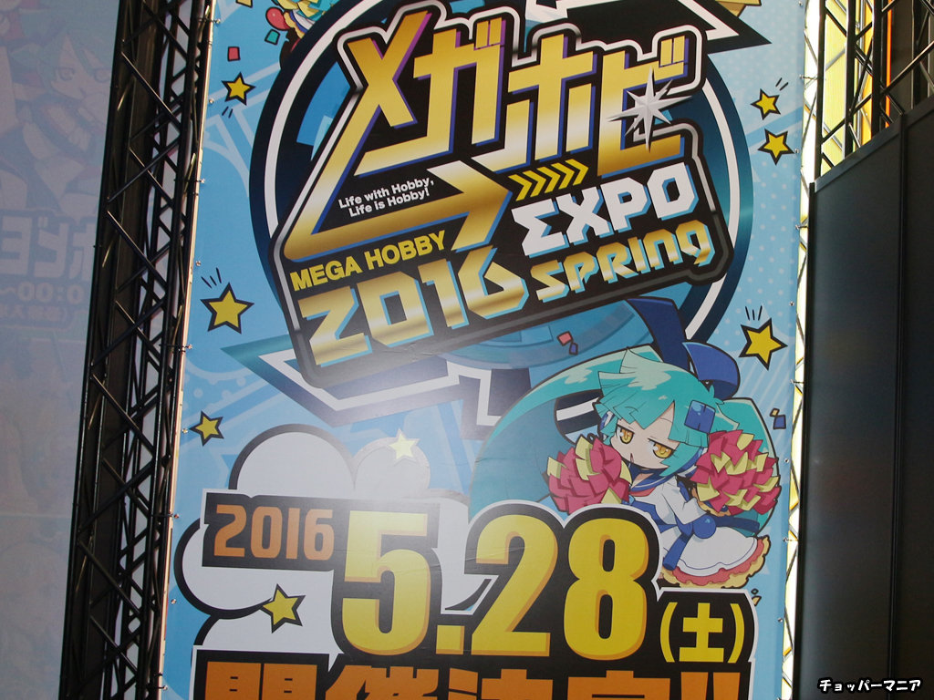 メガホビexpo16 Spring 16年5月28日開催決定 チョッパーマニア ワンピースフィギュア情報