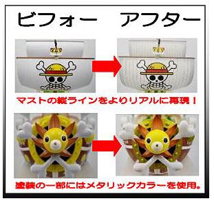 再販リニューアル版 ゴーイングメリー号＆サウザンドサニー号