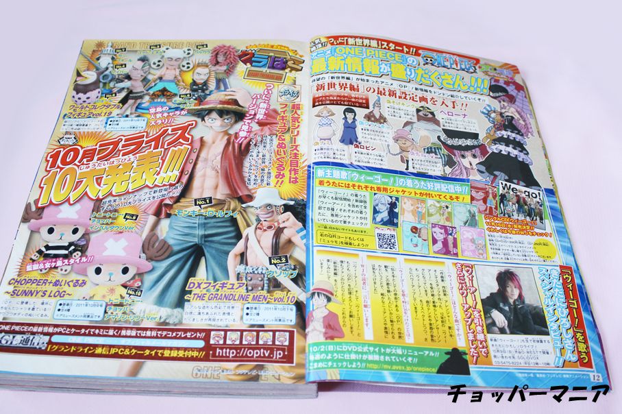 週刊少年ジャンプ 11年10月17日号 モンキー D ガープ Ver 0など チョッパーマニア ワンピースフィギュア情報