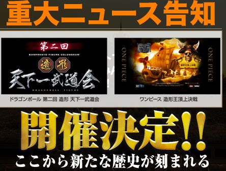 ワンピース造形王頂上決戦 制作キャラクター決定 チョッパーマニア ワンピースフィギュア情報