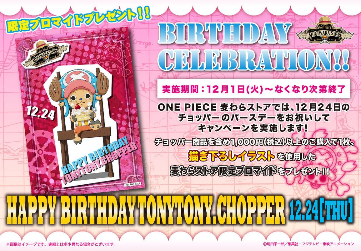ワンピース チョッパー　バースデーブロマイド ワンピース チョッパー バースデーブロマイド ONE PIECE