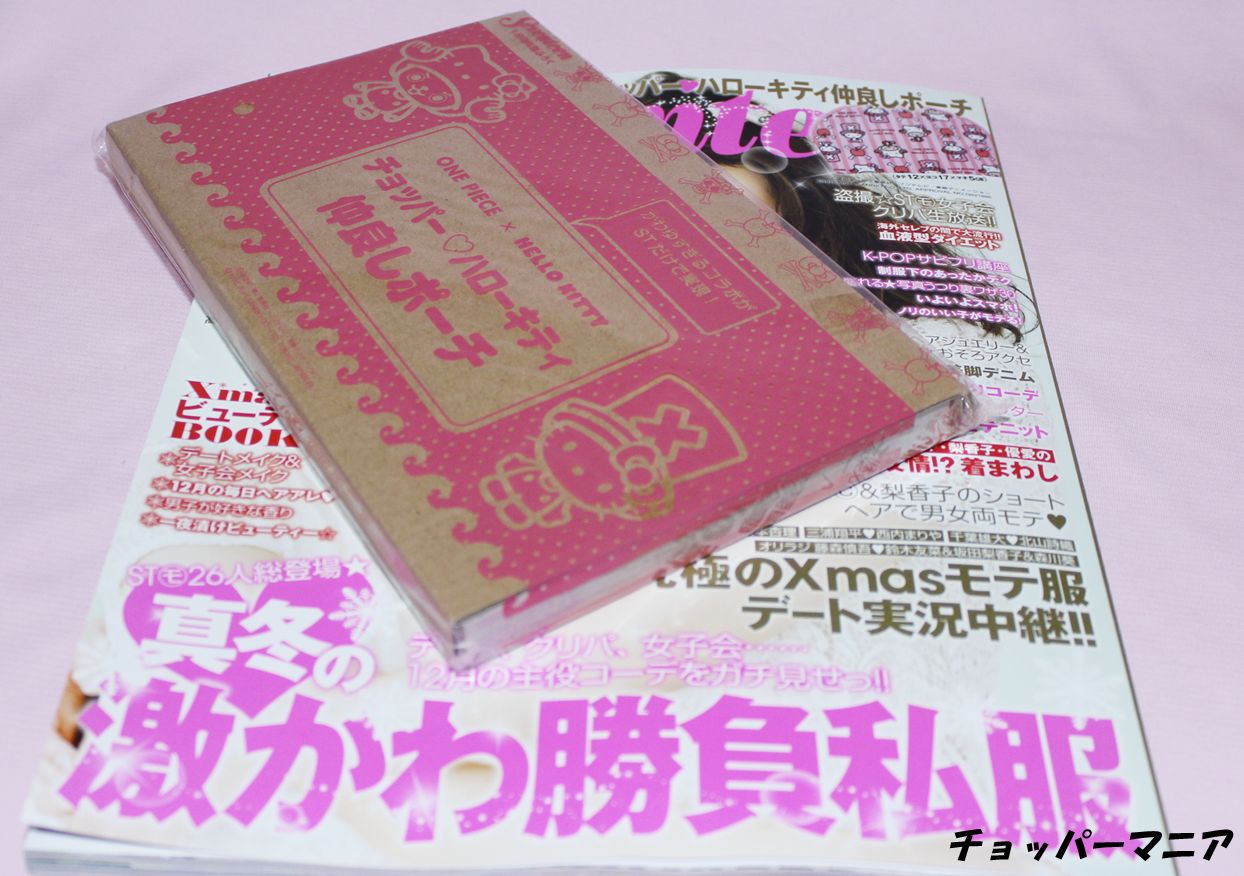 雑誌付録 Seventeen セブンティーン 12年1月号 チョッパー ハローキティ仲良しポーチ チョッパーマニア ワンピースフィギュア情報