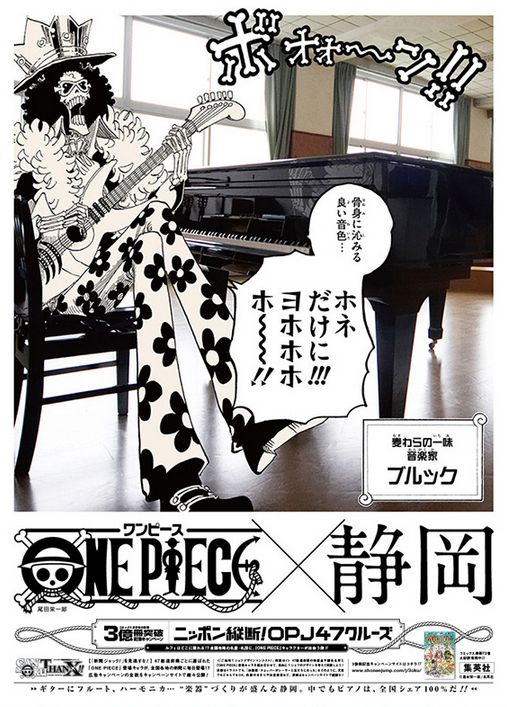 47都道府県の新聞にワンピースキャラクターが登場！ ニッポン縦断