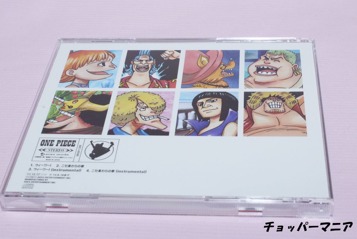 ワンピース キャラソンcd ニセ麦わらの歌 ウィーワー ジャンプフェスタ盤 発売 チョッパーマニア ワンピースフィギュア情報 ワンピース キャラソンcd ニセ麦わらの歌 ウィーワー ジャンプフェスタ盤 発売 チョッパーマニア ワンピースフィギュア情報