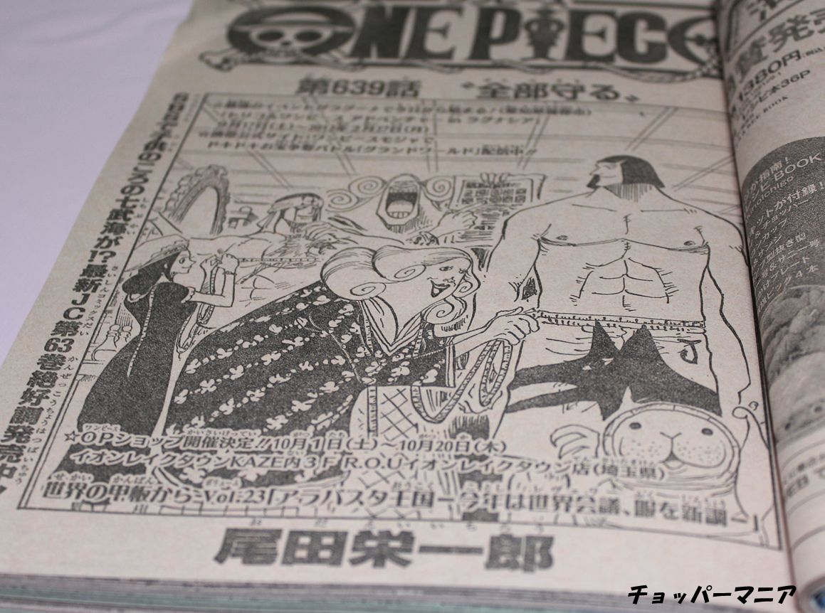 週刊少年ジャンプ11年10月3日号 We Go ウィーゴー など チョッパーマニア ワンピースフィギュア情報