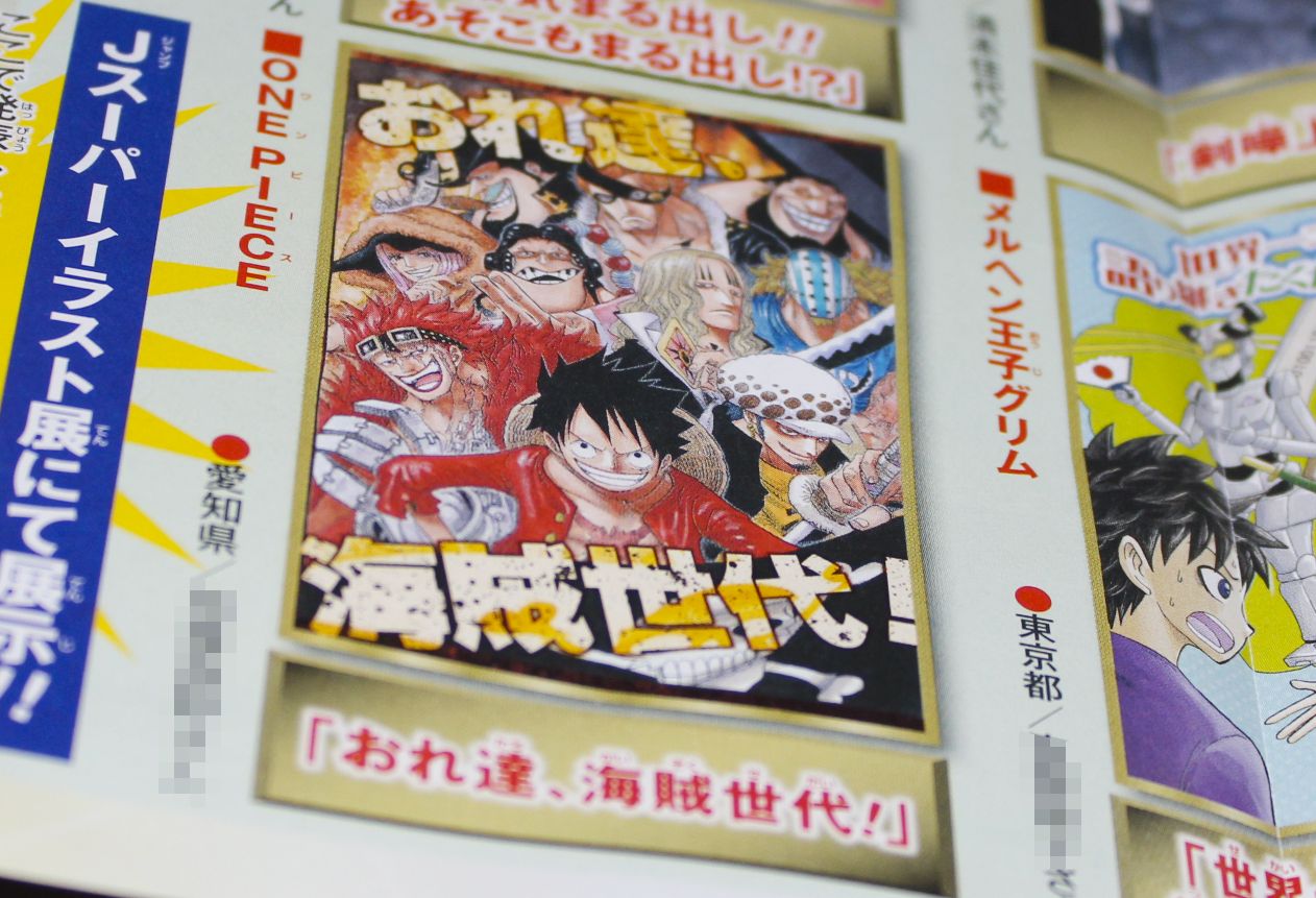 週刊少年ジャンプ11年10月3日号 We Go ウィーゴー など チョッパーマニア ワンピースフィギュア情報