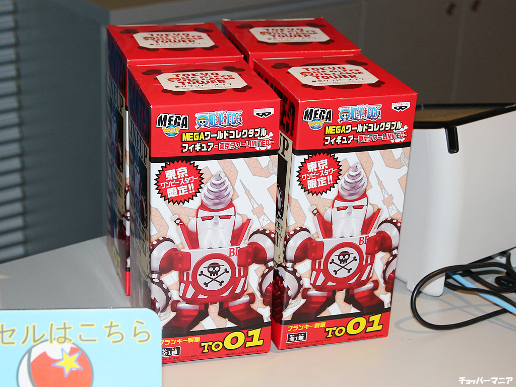 ワンピース MEGAワールドコレクタブルフィギュア ～ 東京タワー