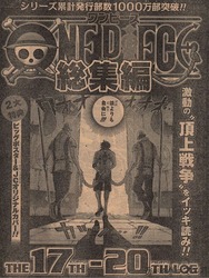 ワンピース総集編 LOG