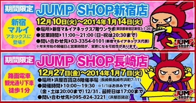 ジャンプショップ長崎店