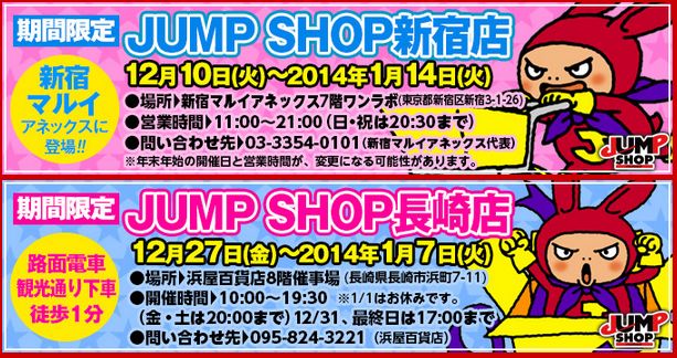 ジャンプショップ新宿店 ジャンプショップ長崎店が期間限定オープン チョッパーマニア ワンピースフィギュア情報