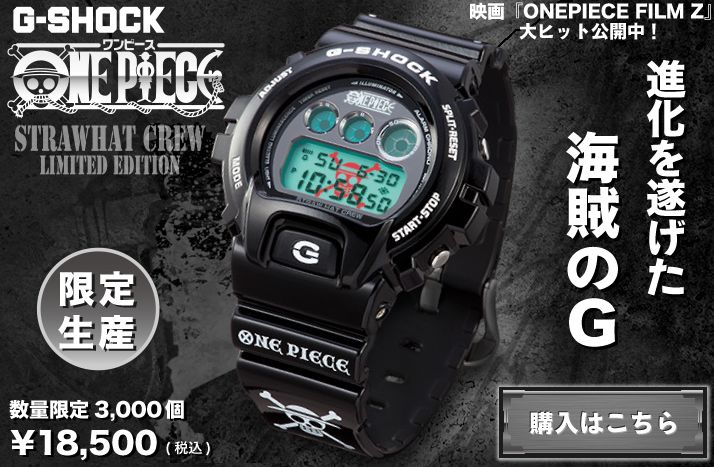 g-shock麦わらの一味リミテッドエディション-