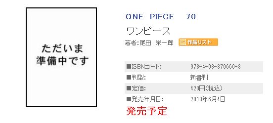 ワンピースコミックス70巻 発売日は6月4日 予約 チョッパーマニア ワンピースフィギュア情報