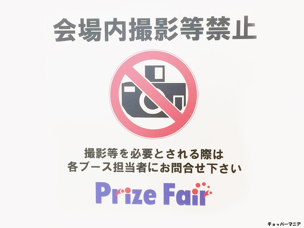 第42回 プライズフェア ワンピース バンプレスト レポート チョッパーマニア ワンピースフィギュア情報