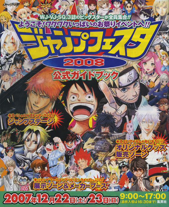 0：ジャンプフェスタ2008 会場マップ : チョッパーマニア ワンピース