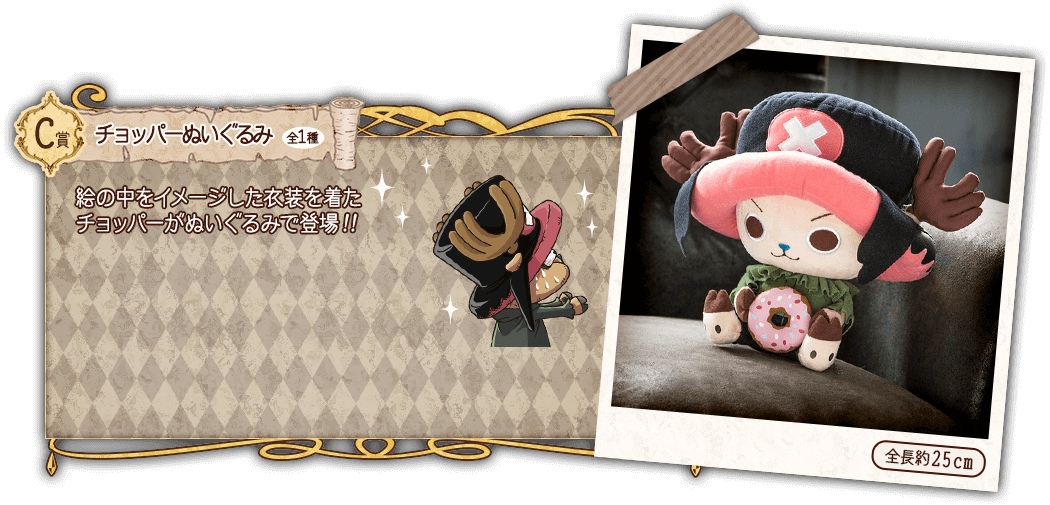 一番くじ ワンピース ピクチャークリップコレクション サンジのおやつ 発売 チョッパーマニア ワンピースフィギュア情報