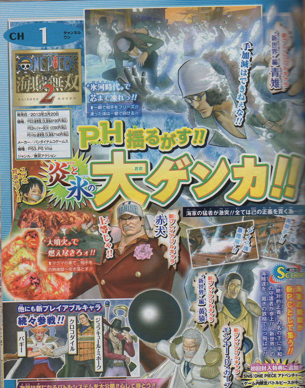 Ps3版 Ps Vita版 ワンピース 海賊無双2 発売日決定 予約 チョッパーマニア ワンピースフィギュア情報 Ps3版 Ps Vita版 ワンピース 海賊無双2 発売日決定 予約 チョッパーマニア ワンピースフィギュア情報