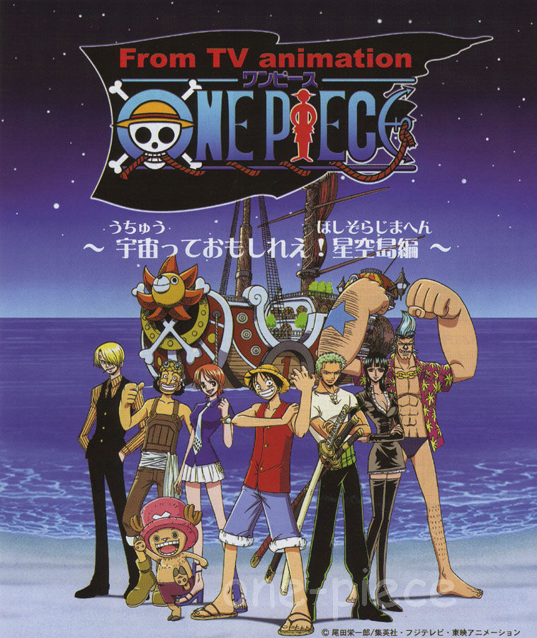 ワンピースプラネタリウム One Piece 宇宙っておもしれえ 星空島編 ネタバレ チョッパーマニア ワンピースフィギュア情報
