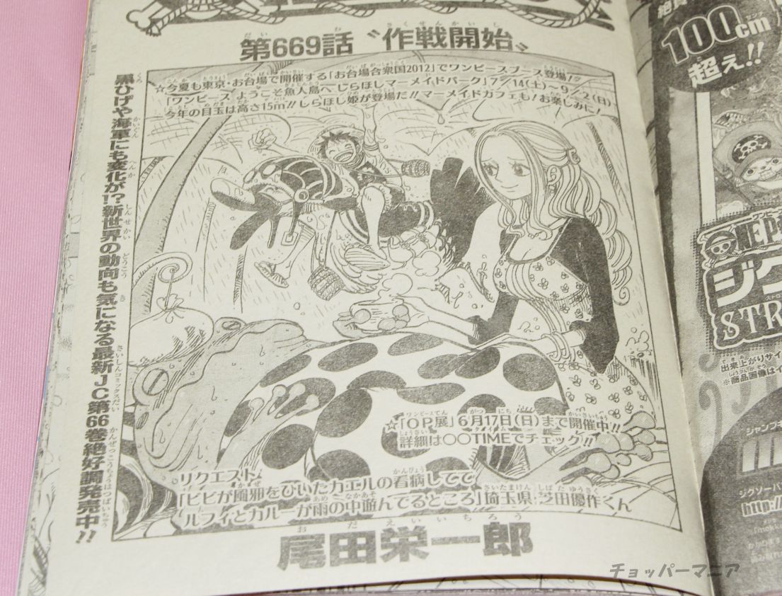 週刊少年ジャンプ No 27 しらほしマーメイドパークほか チョッパーマニア ワンピースフィギュア情報 週刊少年ジャンプ No 27 しらほしマーメイドパークほか チョッパーマニア ワンピースフィギュア情報