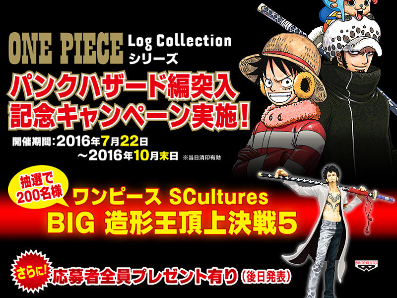 7月22日発売 Amazon.co.jp限定 ONE PIECE Log Collection “PUNK