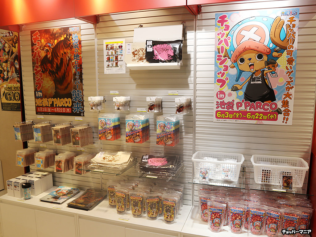 ワンピース チョッパーショップ in 池袋P'PARCO 6月22日まで開催