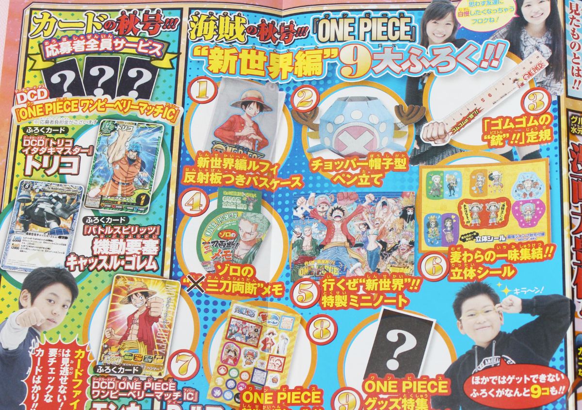 Vジャンプ 2011年11月号 [発売] 付録 ワンピーベリーマッチIC 新世界編