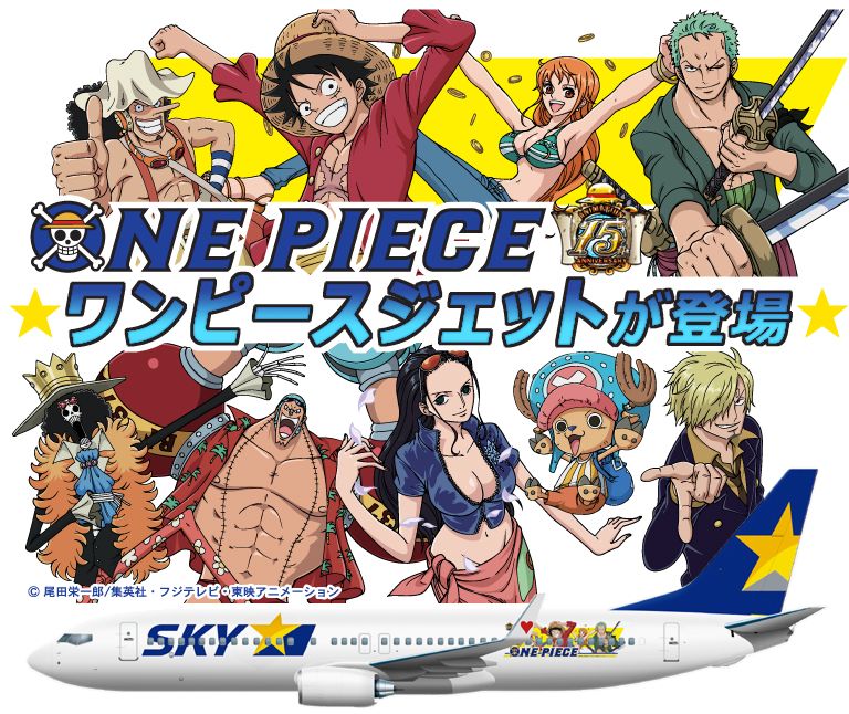 ワンピースジェット ワンピース×スカイマークのコラボグッズが