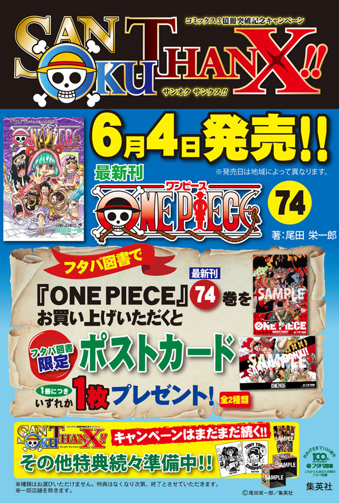 フタバブックス フタバ図書限定 ワンピースポストカード 麦わらの一味しおり プレゼント チョッパーマニア ワンピースフィギュア情報