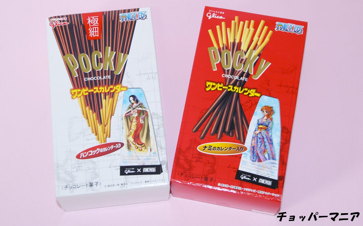 グリコポッキーチョコレート ワンピース ナミカレンダー ハンコックカレンダー オリジナルジャイアントすごろく チョッパーマニア ワンピース フィギュア情報 グリコポッキーチョコレート ワンピース ナミカレンダー ハンコックカレンダー オリジナルジャイアントすごろく チョッパーマニア ワンピース フィギュア情報