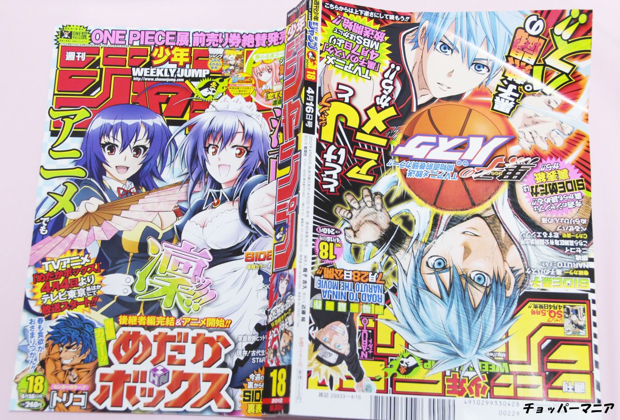 週刊少年ジャンプ No 18 ワンピースイベント情報ほか チョッパーマニア ワンピースフィギュア情報 週刊少年ジャンプ No 18 ワンピースイベント情報ほか チョッパーマニア ワンピースフィギュア情報