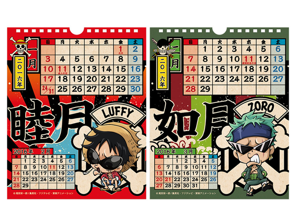 ワンピース 悪羅悪羅カレンダー 2016年 （壁掛け卓上兼用カレンダー