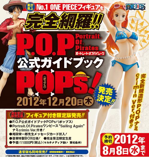 未開封◆P.O.P 公式 ガイドブック ナミ Crimin ver. フィギュア Amazon | メガハウスP.O.P オフィシャルガイドブック POPs! ONE