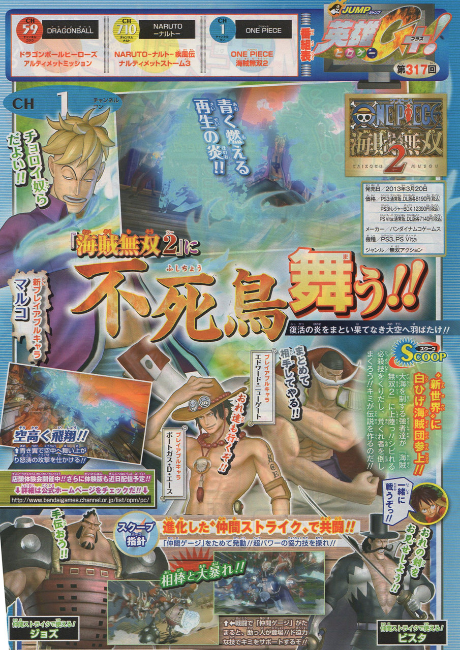 Ps3版 Ps Vita版 ワンピース 海賊無双2 発売日決定 予約 チョッパーマニア ワンピースフィギュア情報