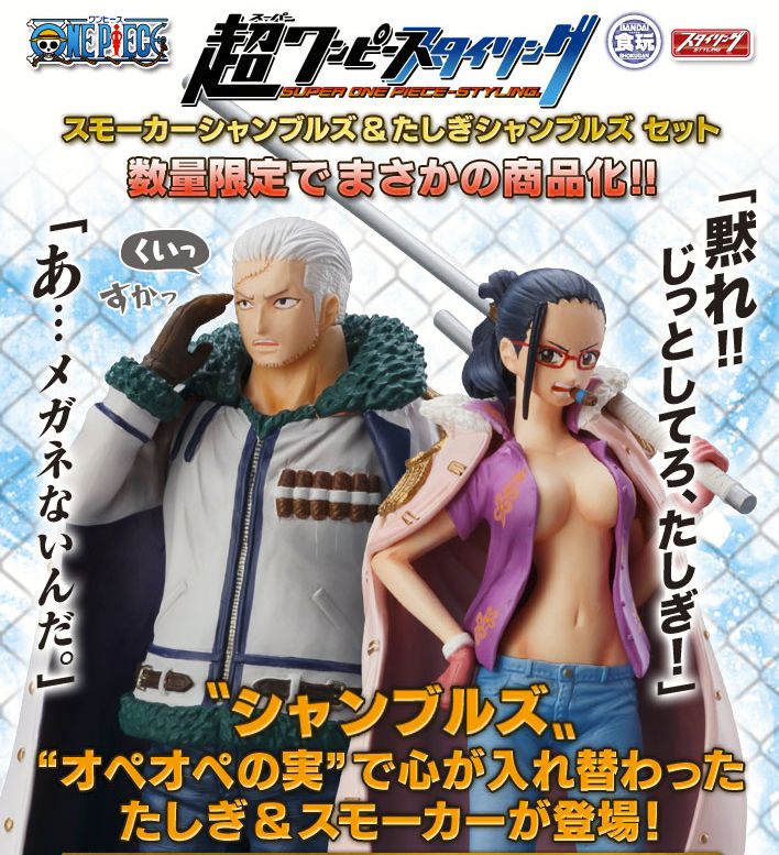 超ワンピーススタイリング スモーカーシャンブルズ たしぎシャンブルズ セット 予約 チョッパーマニア ワンピースフィギュア情報