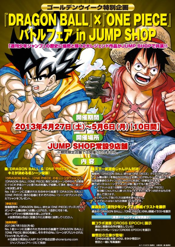 ドラゴンボール ワンピース バトルフェア In ジャンプショップ 情報 チョッパーマニア ワンピースフィギュア情報 ドラゴンボール ワンピース バトルフェア In ジャンプショップ 情報 チョッパーマニア ワンピースフィギュア情報