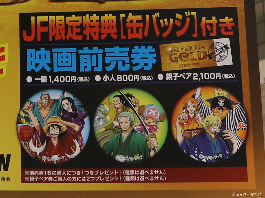 ジャンプフェスタ16 ワンピースフィルムゴールド Jf限定缶バッジ付き映画前売り券 発売 チョッパーマニア ワンピースフィギュア情報