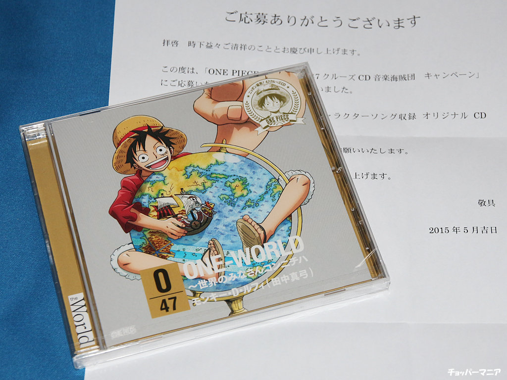 非売品 ルフィ キャラクターソングcd ワンピース 日本縦断47クルーズcd 音楽海賊団キャンペーンで配布 チョッパーマニア ワンピース フィギュア情報