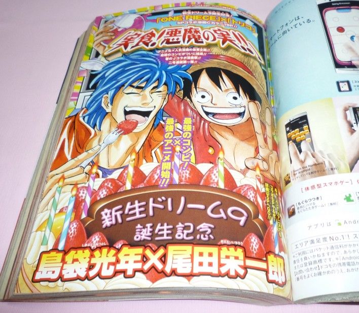 ワンピース X トリコ スペシャルコラボ漫画「実食！悪魔の実
