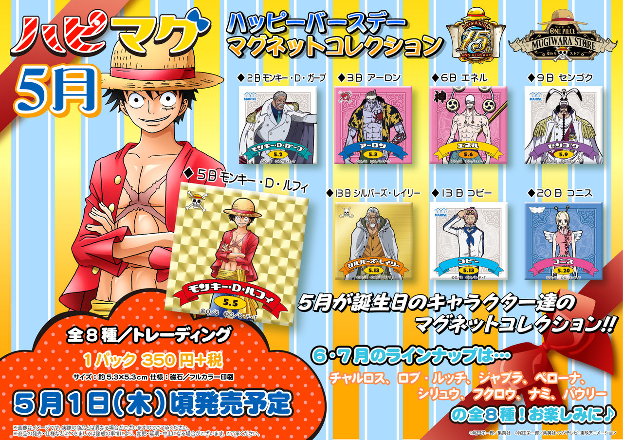 ワンピースハピマグ 5月誕生日 14年5月1日発売 チョッパーマニア ワンピースフィギュア情報 ワンピースハピマグ 5月誕生日 14年5月1日発売 チョッパーマニア ワンピースフィギュア情報