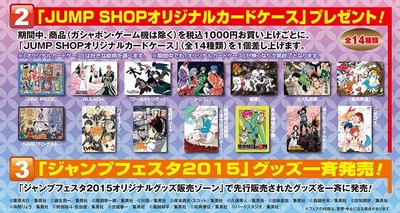 ジャンプショップ アニバーサリーフェア 2015