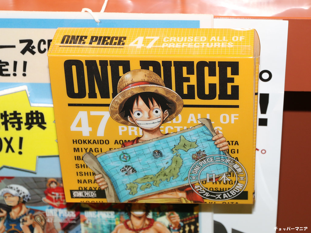 ワンピース ニッポン縦断 47クルーズalbum 東 西 南 北 16年2月24日発売 チョッパーマニア ワンピースフィギュア情報 ワンピース ニッポン縦断 47クルーズalbum 東 西 南 北 16年2月24日発売 チョッパーマニア ワンピースフィギュア情報