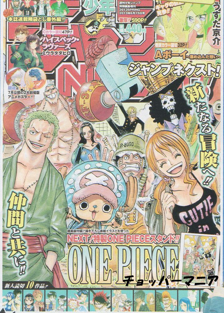 ジャンプnext 13 Springは尾田栄一郎完全書き下ろし表紙 雑誌付録はonepieceスタンド 情報 チョッパーマニア ワンピースフィギュア情報