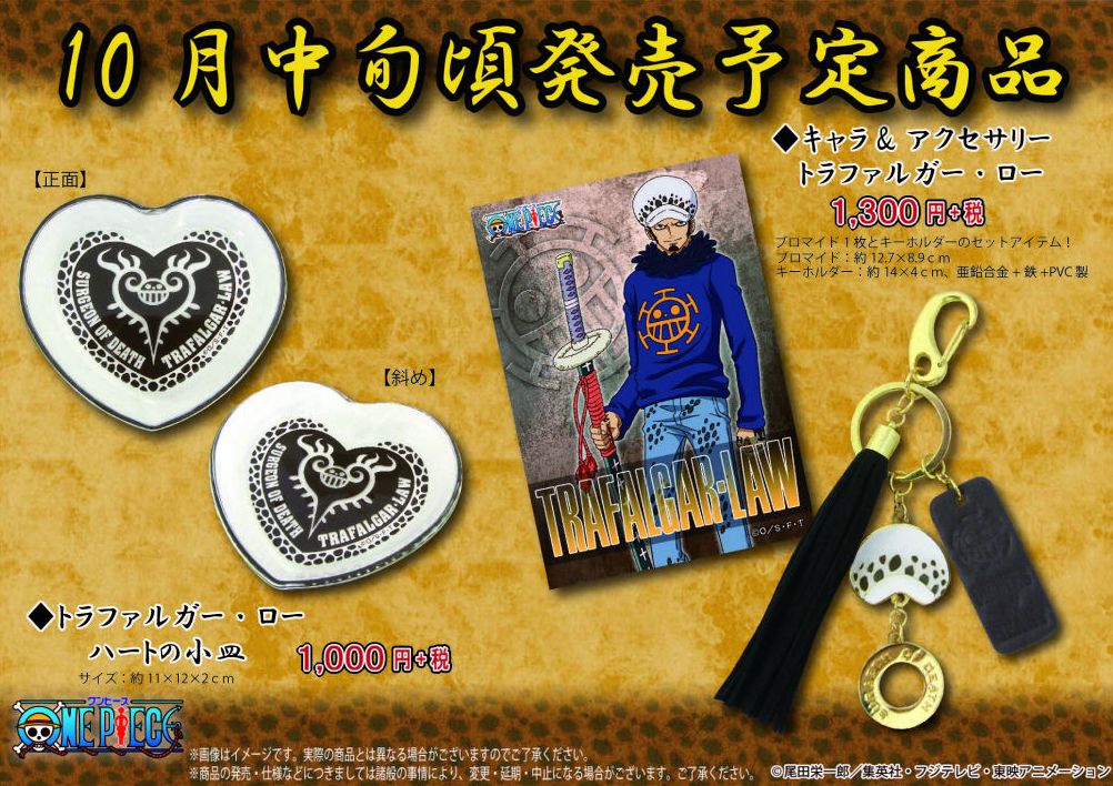 10月発売 アクリルキーホルダーコレクション トラファルガー・ロー 全